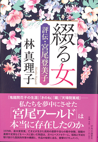 女流作家 宮尾登美子の評伝 週刊ny生活ウェブ版